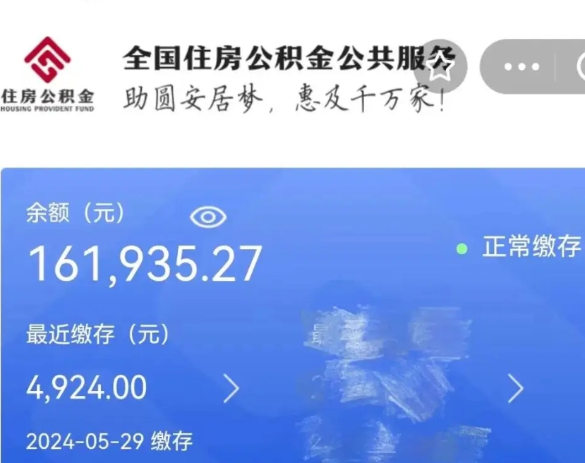 海北公积金全取（全额取住房公积金）